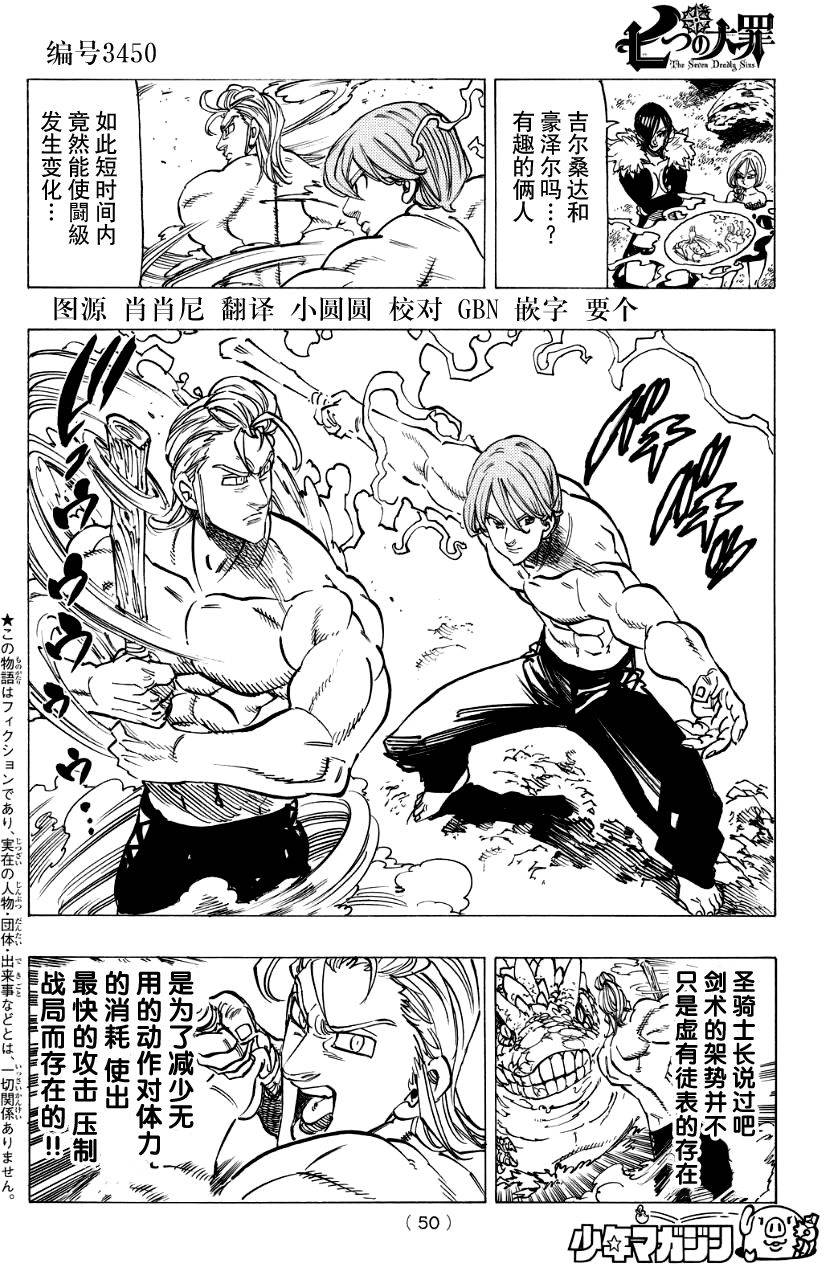 七人传奇白金硬币有两种漫画,第133话2图