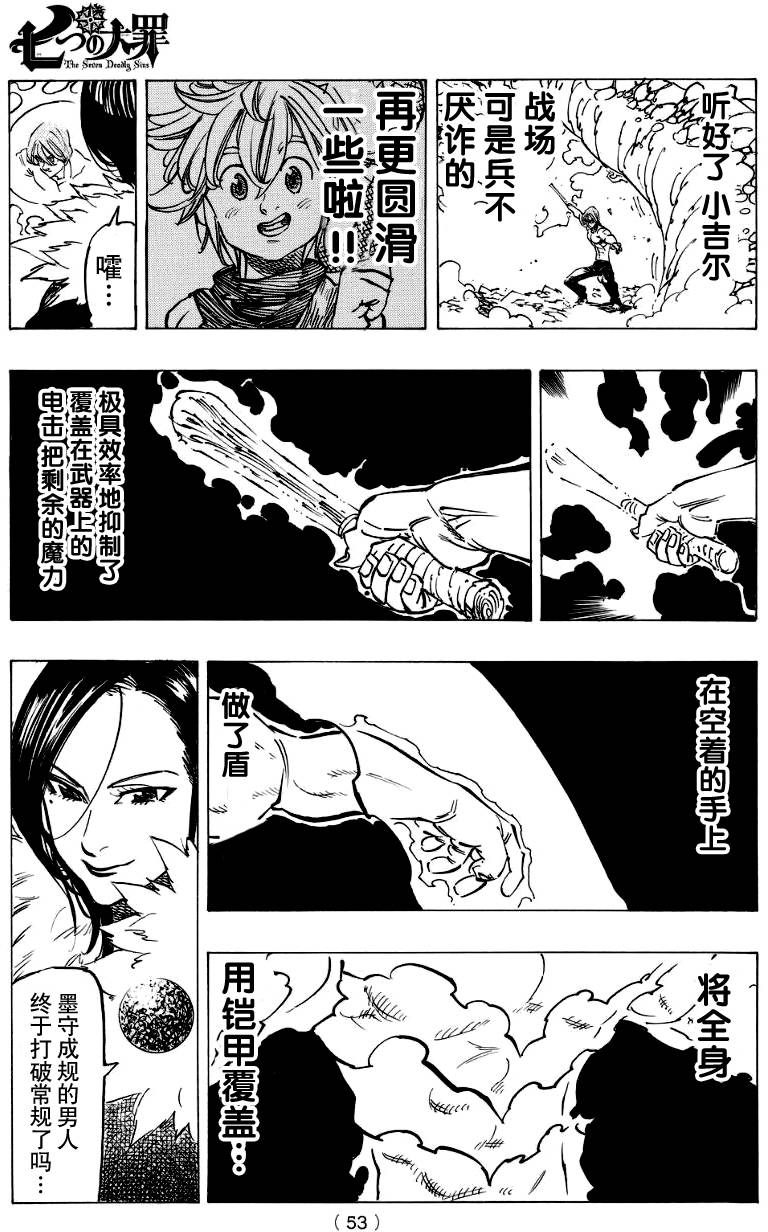 七人传奇白金硬币有两种漫画,第133话5图