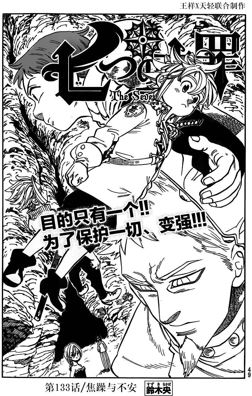 七人传奇白金硬币有两种漫画,第133话1图