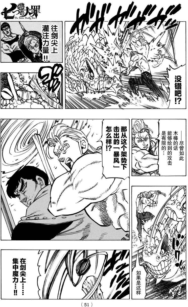 七人传奇白金硬币有两种漫画,第133话3图