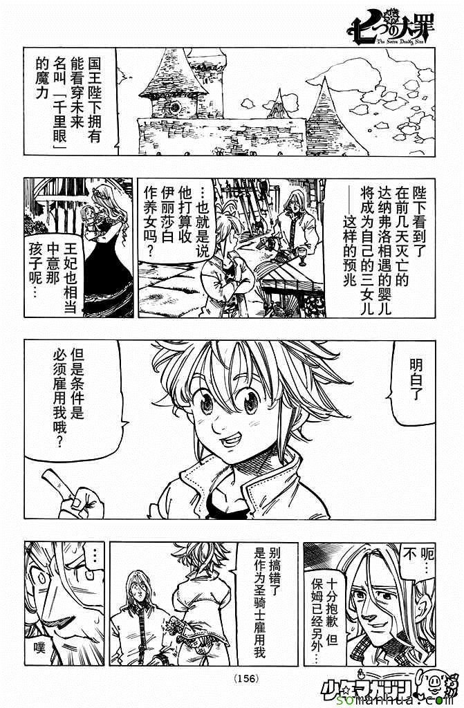 七人传奇白金硬币有两种漫画,第182话4图