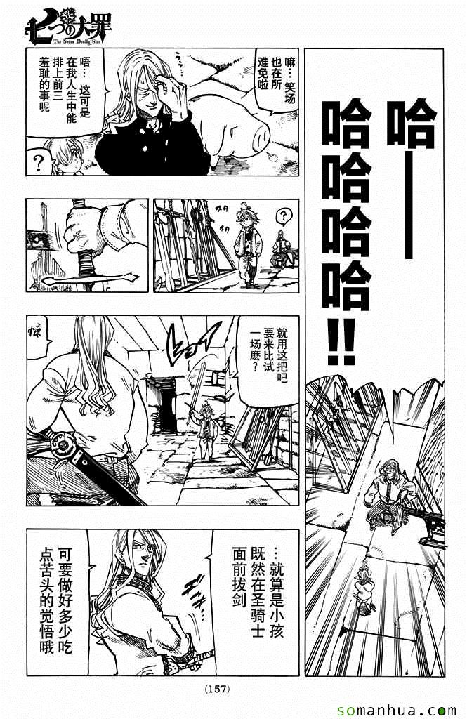七人传奇白金硬币有两种漫画,第182话5图