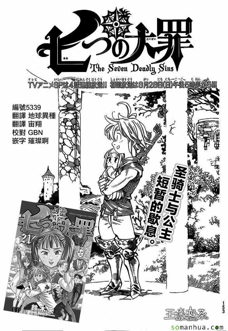 七人传奇白金硬币有两种漫画,第182话1图