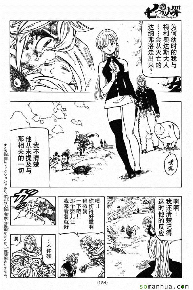 七人传奇白金硬币有两种漫画,第182话2图