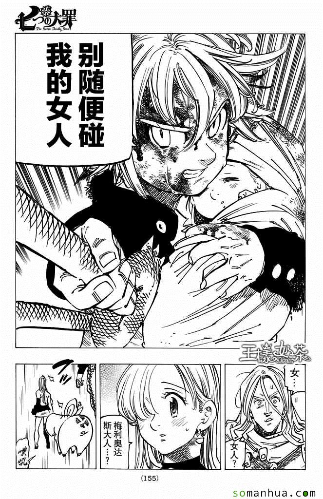 七人传奇白金硬币有两种漫画,第182话3图