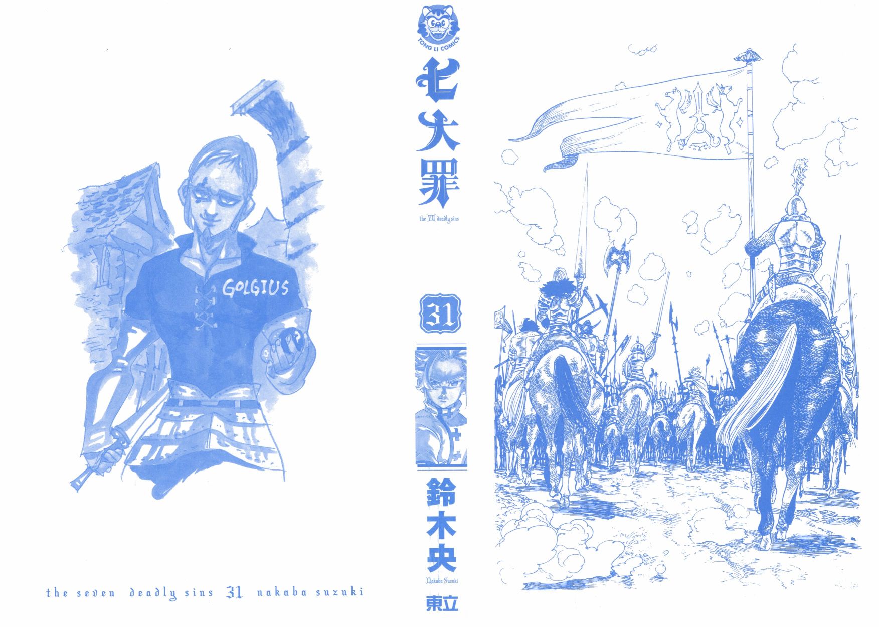 七人传奇光与暗之交战t0阵容推荐漫画,第31卷2图