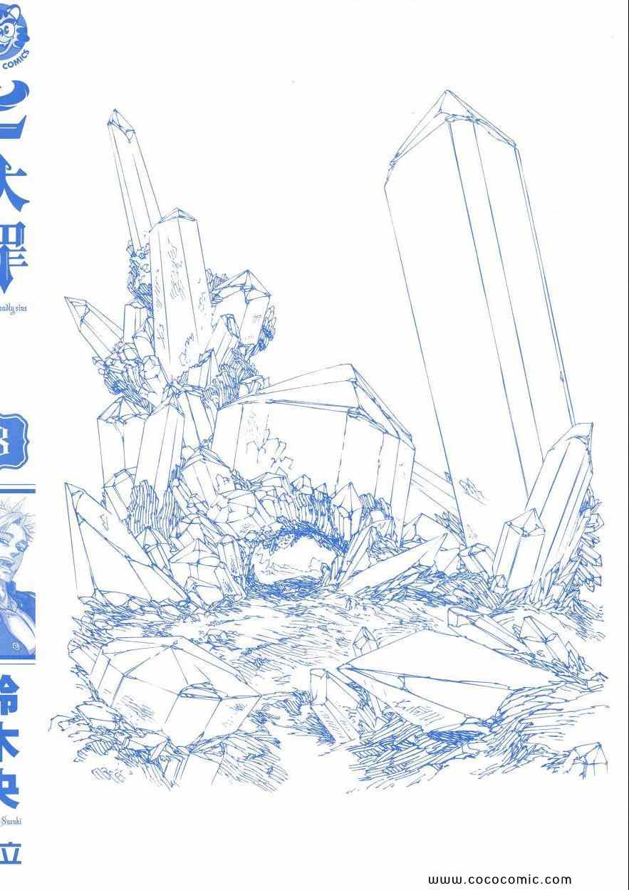 七人传奇白金硬币有两种漫画,第3卷3图