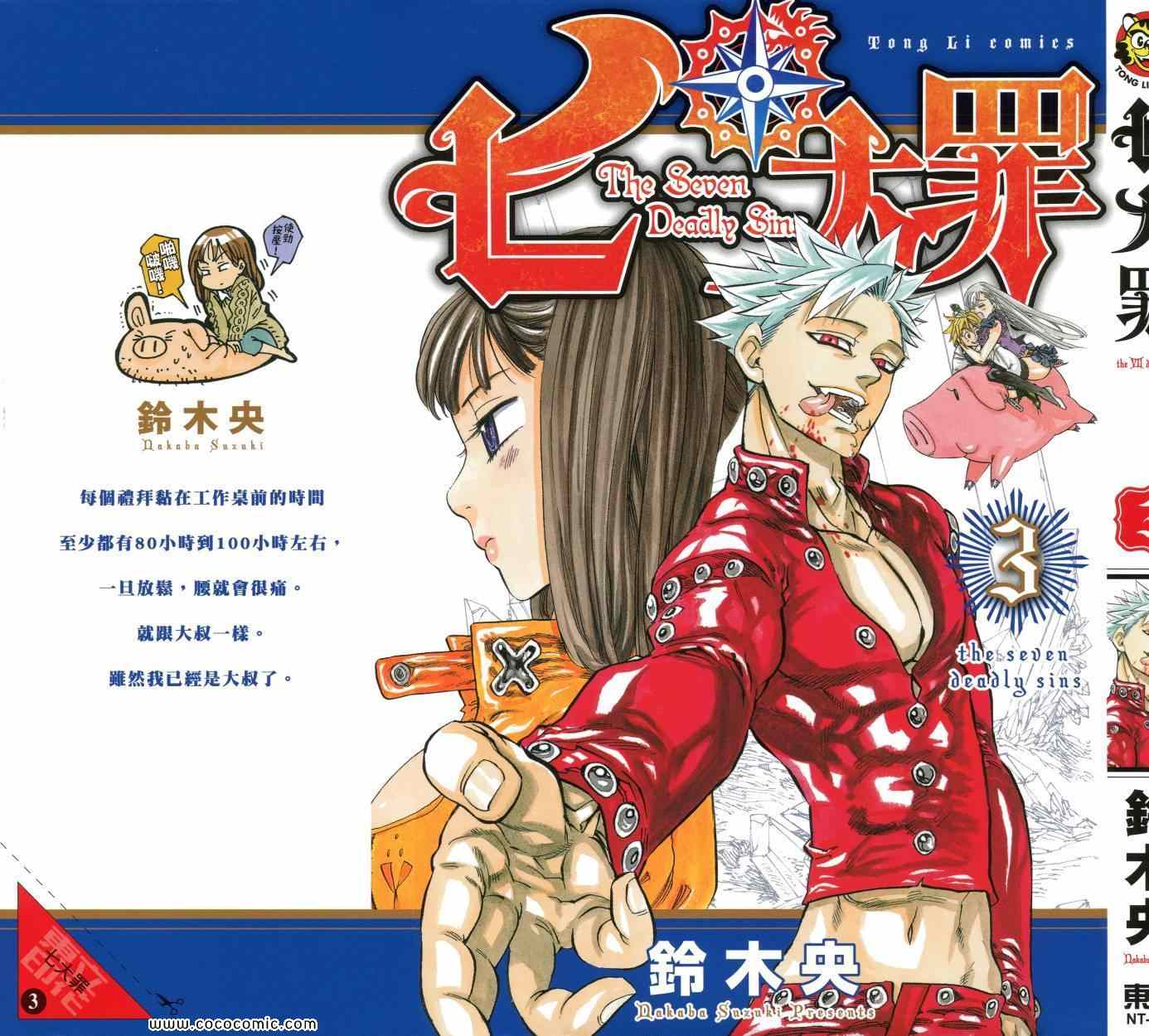 七人传奇白金硬币有两种漫画,第3卷2图