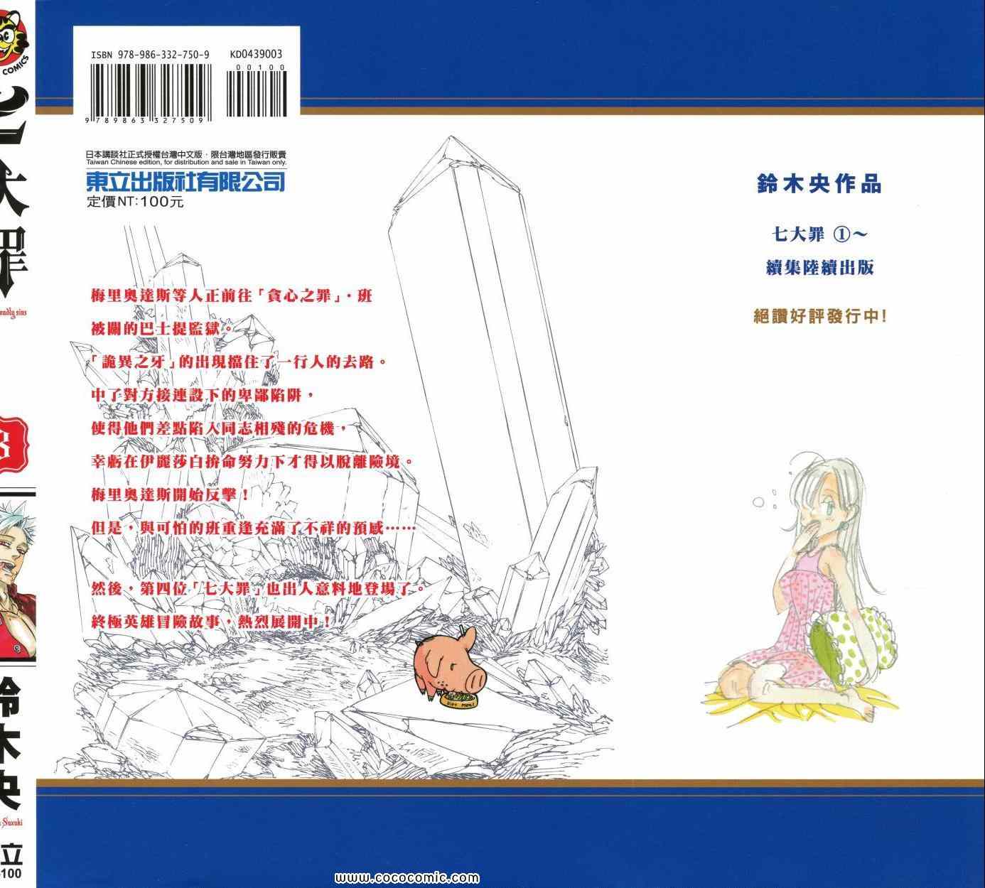 七人传奇白金硬币有两种漫画,第3卷1图