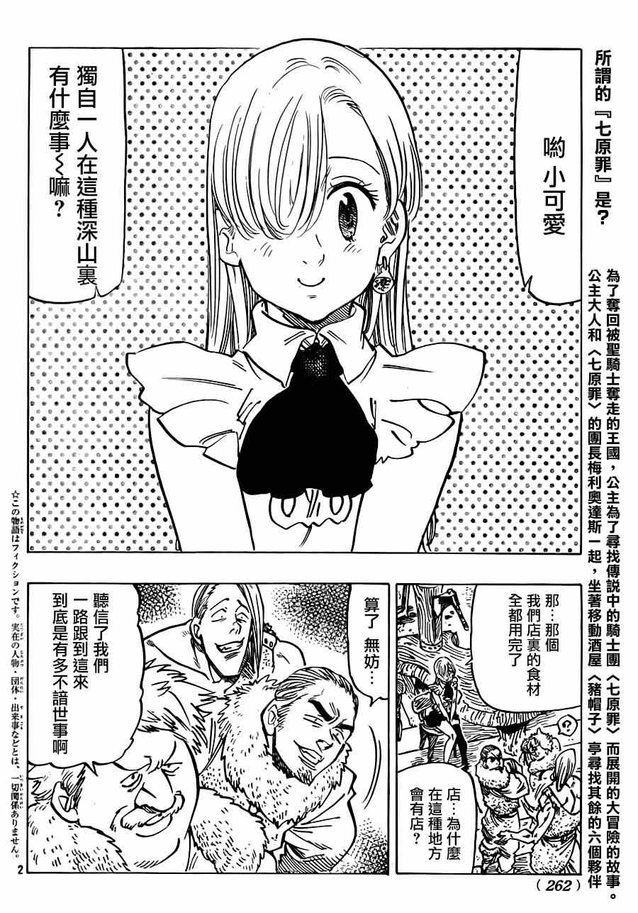 七人传奇论坛漫画,七原罪番外篇122图