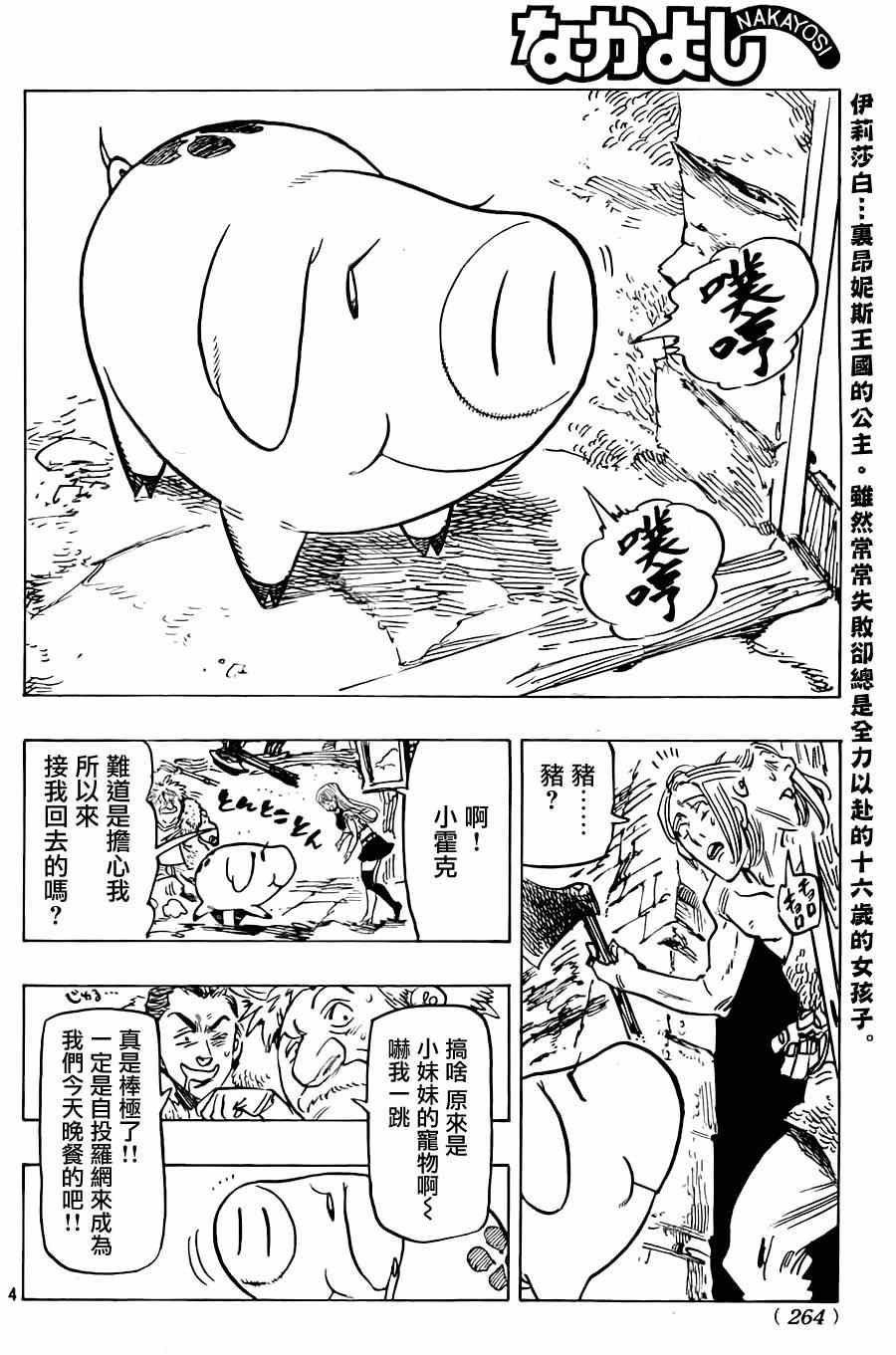 七人传奇论坛漫画,七原罪番外篇124图