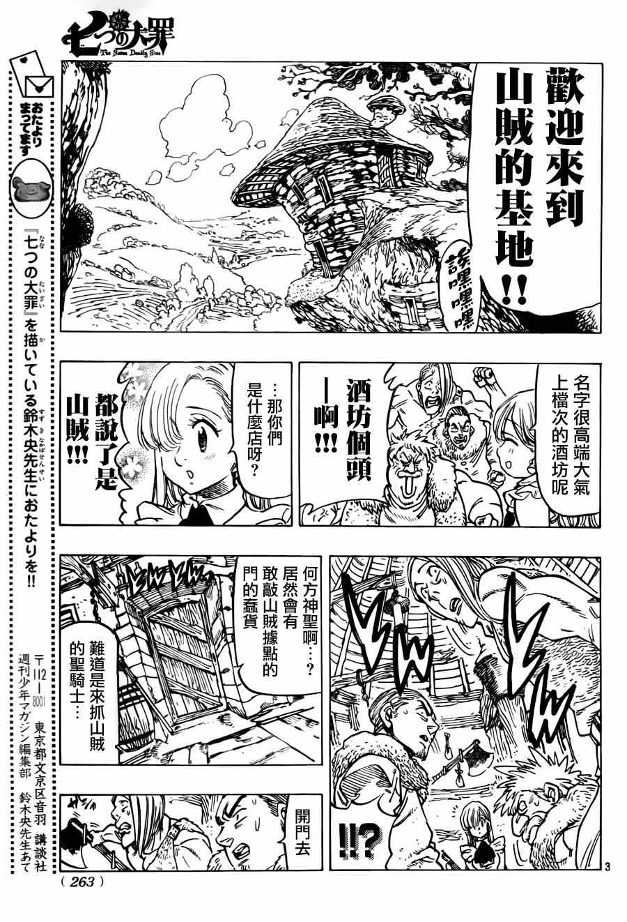 七人传奇论坛漫画,七原罪番外篇123图