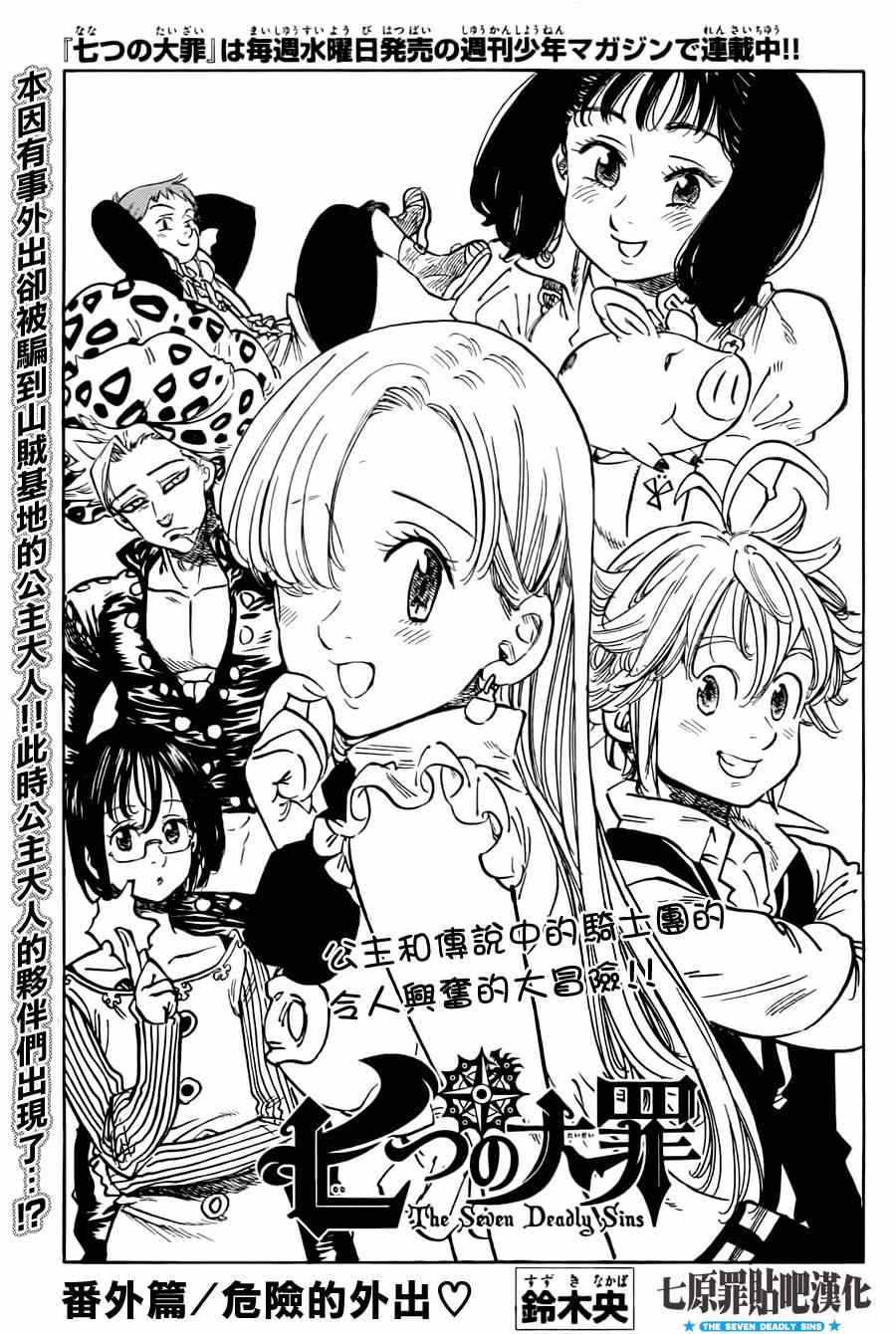 七人传奇论坛漫画,七原罪番外篇121图