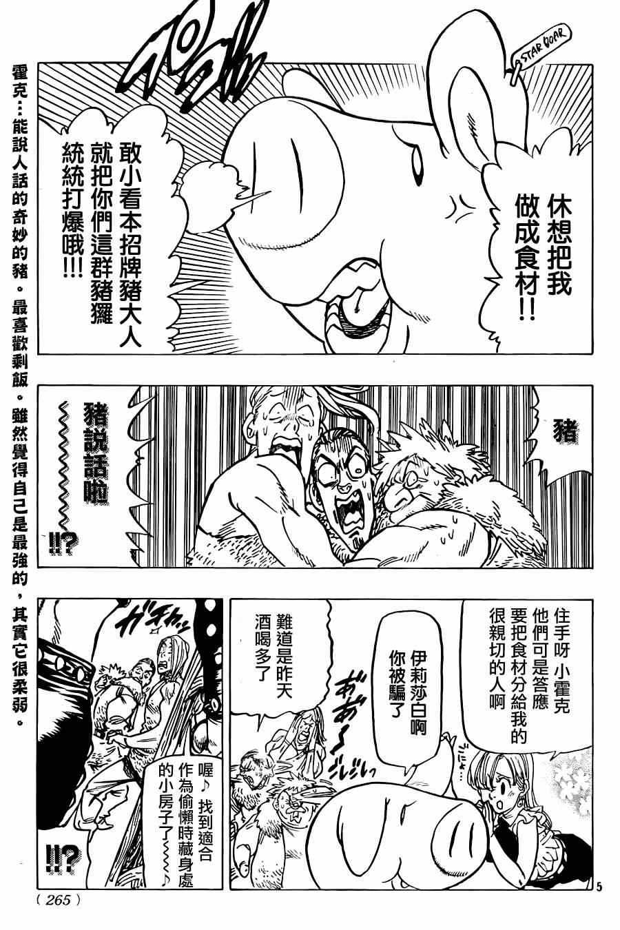 七人传奇论坛漫画,七原罪番外篇125图