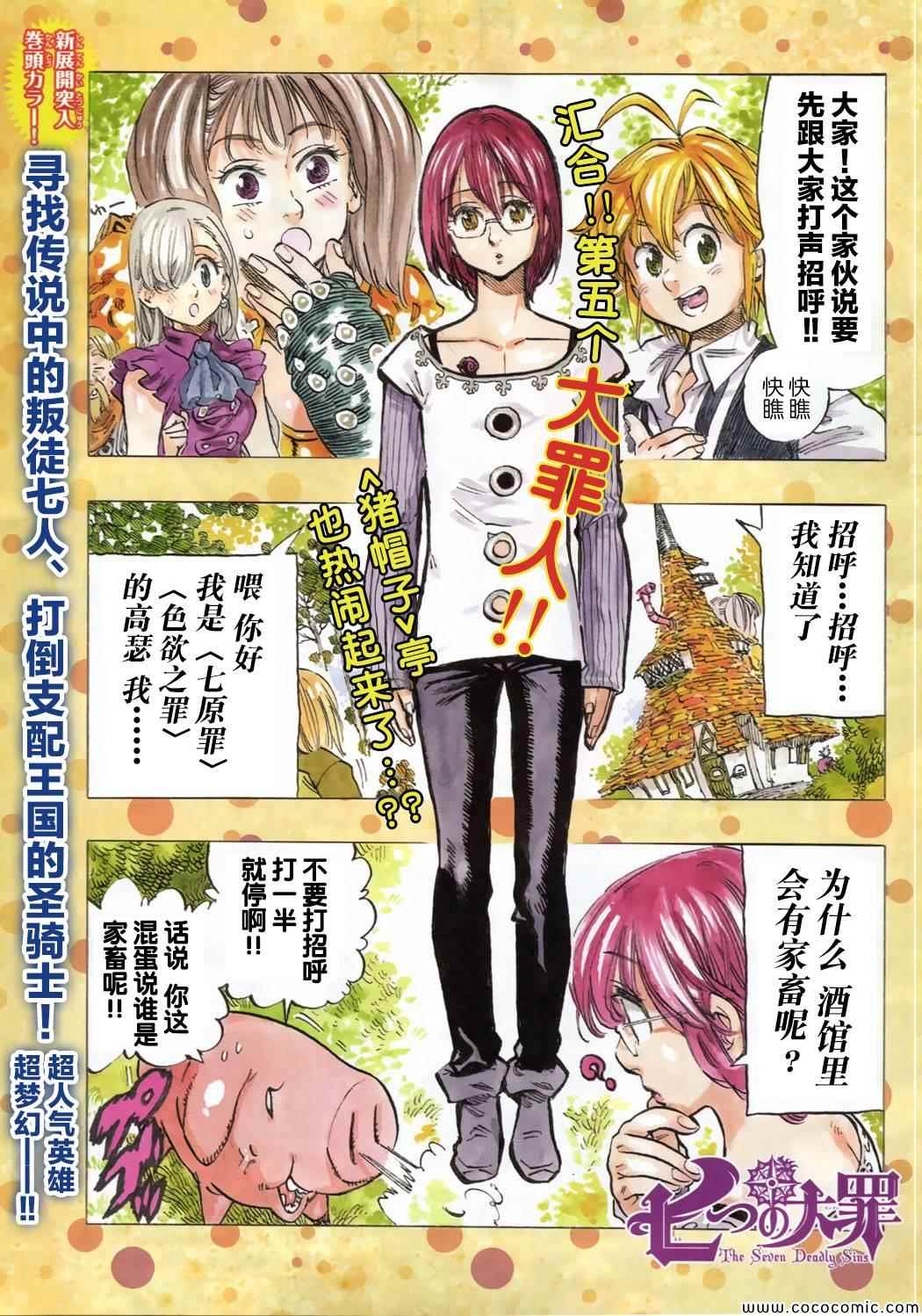 七人传奇第一季樱花动漫漫画,第59话3图