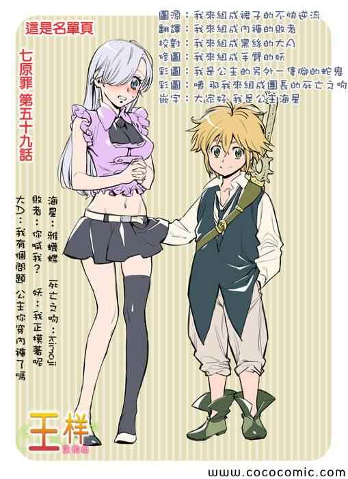 七人传奇第一季樱花动漫漫画,第59话1图