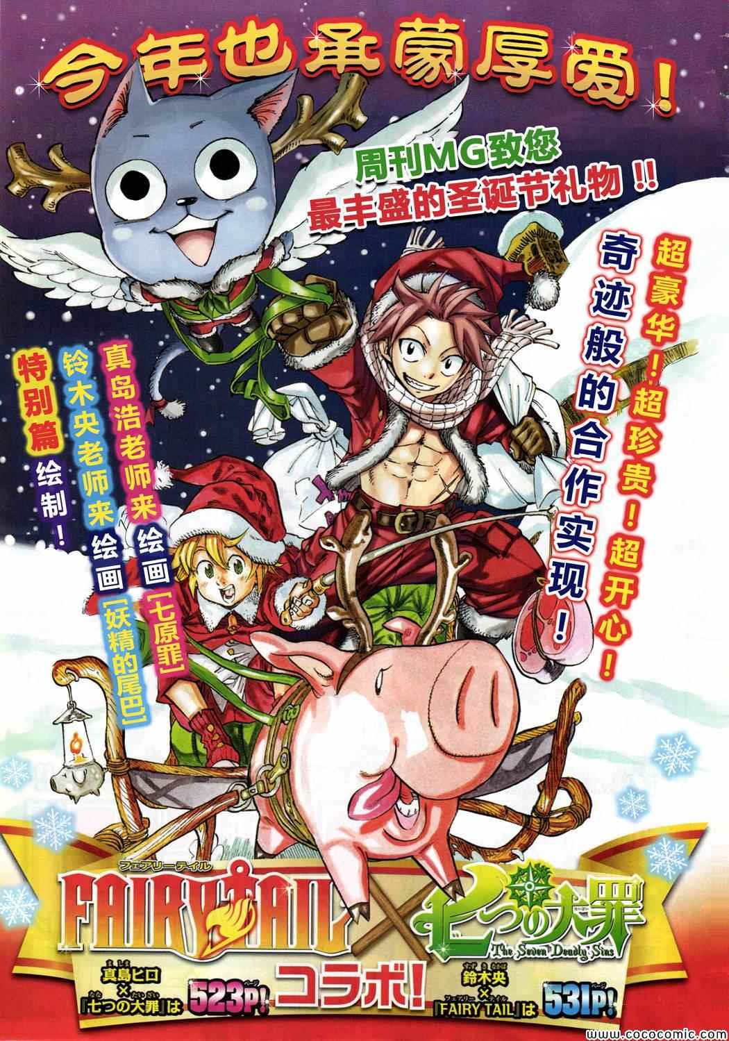 七人传奇第一季樱花动漫漫画,第59话2图