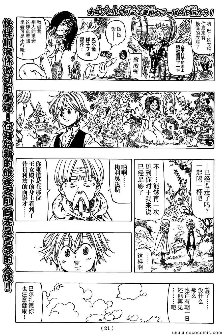 七人传奇第一季樱花动漫漫画,第59话5图