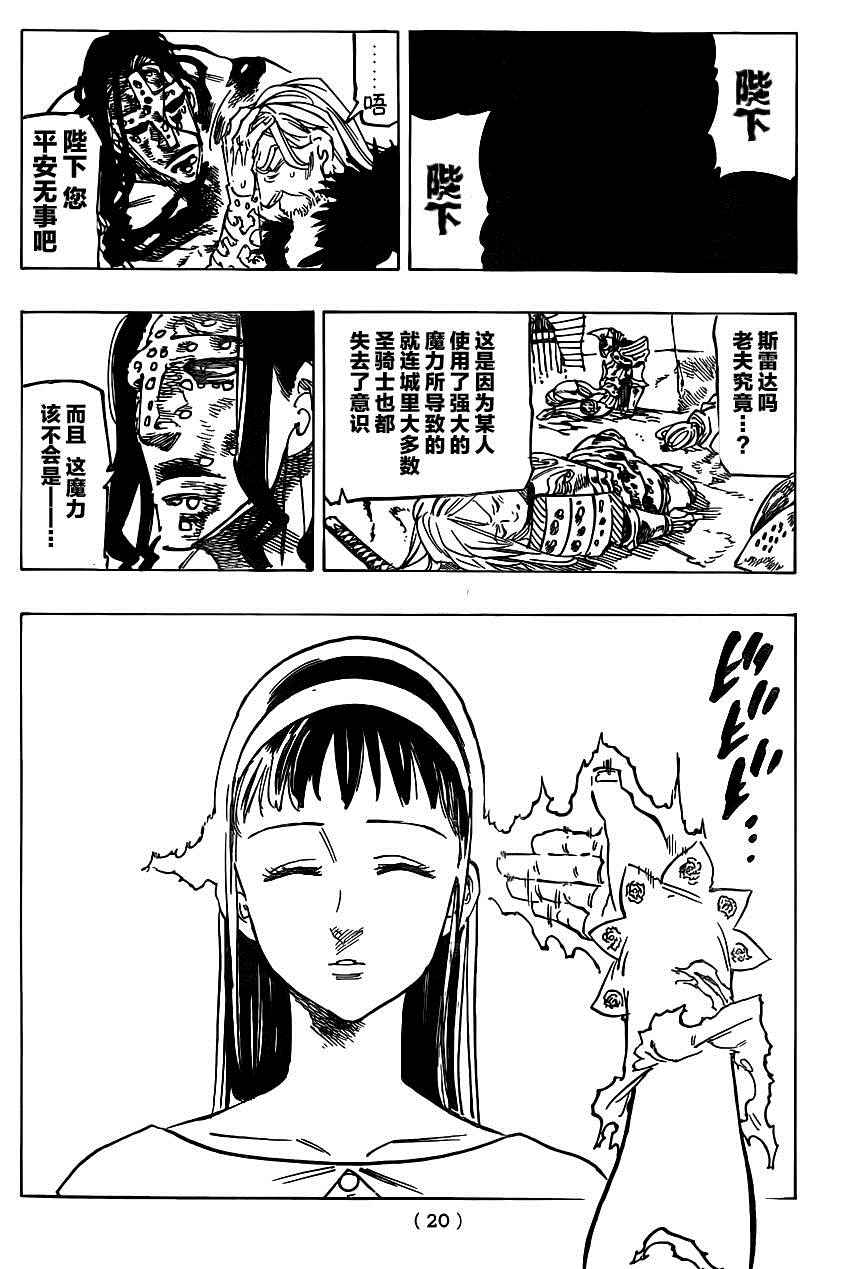 七人传奇白金硬币有两种漫画,第114话4图