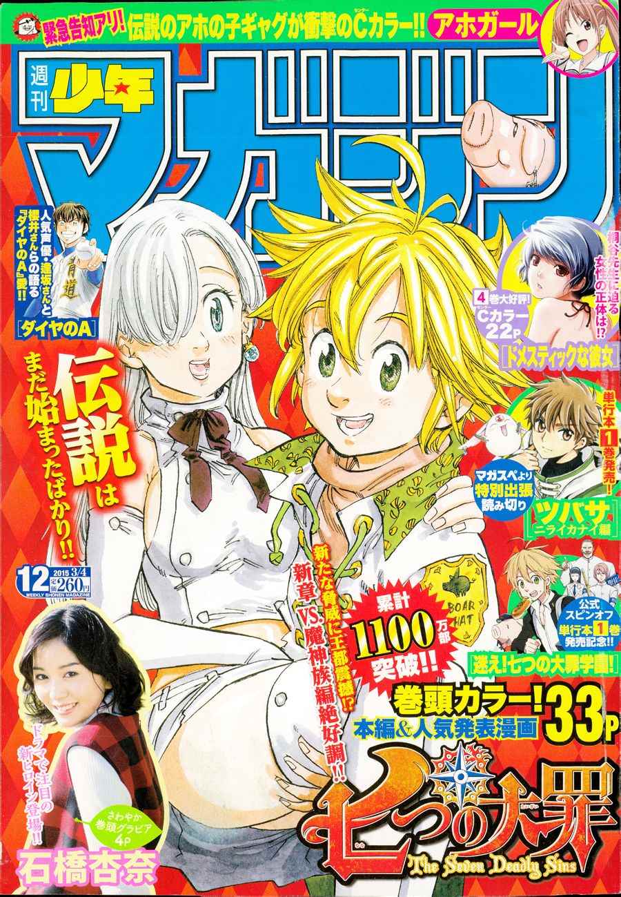 七人传奇白金硬币有两种漫画,第114话1图