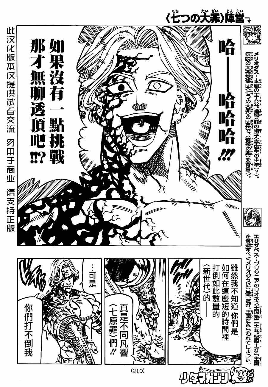 七人传奇第一季樱花动漫漫画,第92话5图