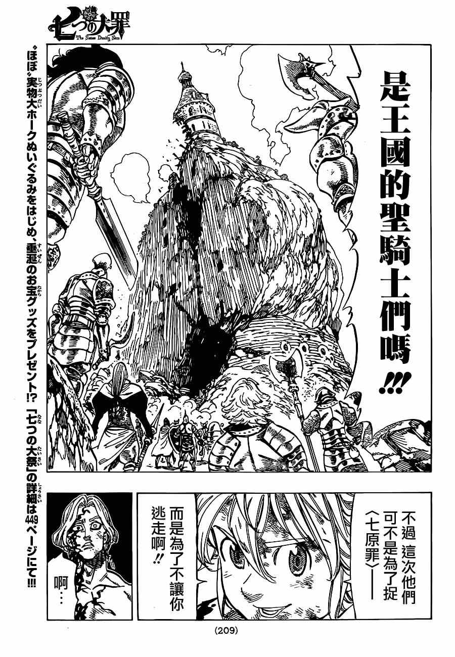 七人传奇第一季樱花动漫漫画,第92话4图