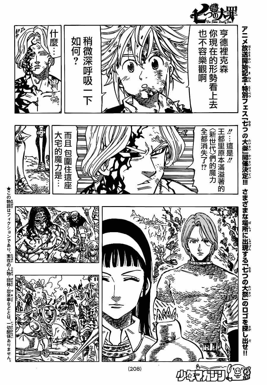 七人传奇第一季樱花动漫漫画,第92话3图