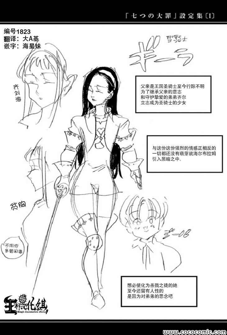 七人传奇第一季樱花动漫漫画,七原罪设定集31图