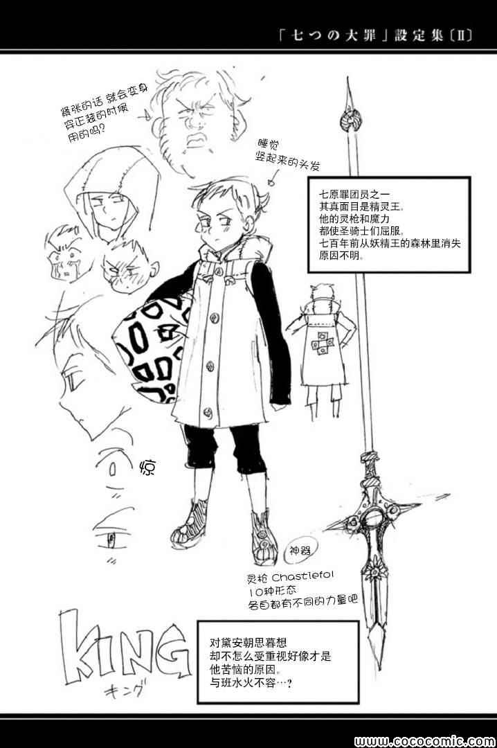 七人传奇第一季樱花动漫漫画,七原罪设定集32图