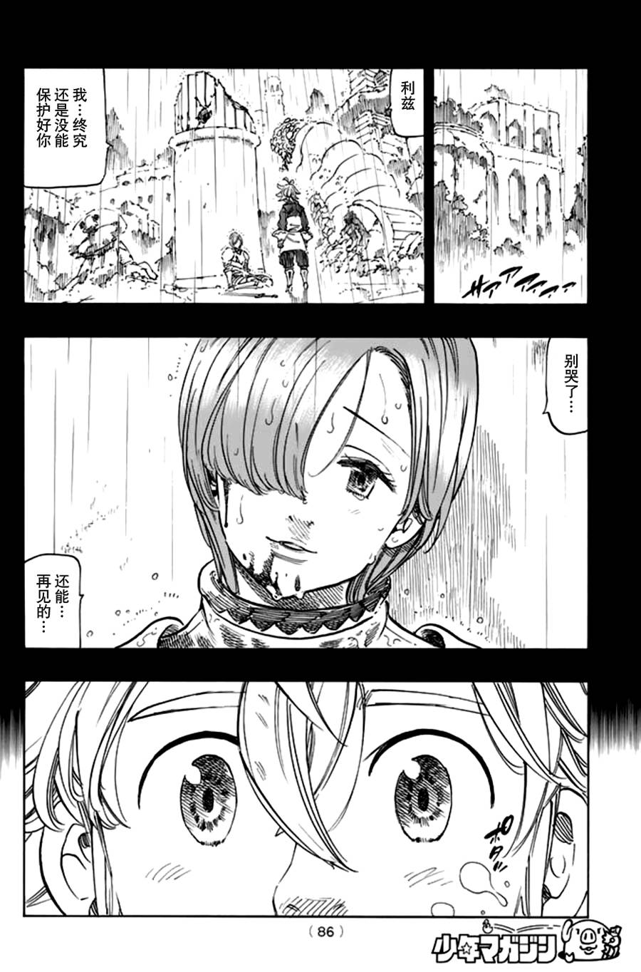 七人传奇白金硬币有两种漫画,第125话2图