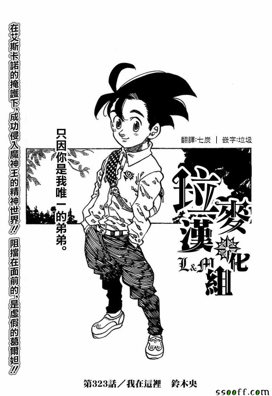 七人传奇论坛漫画,第323话1图