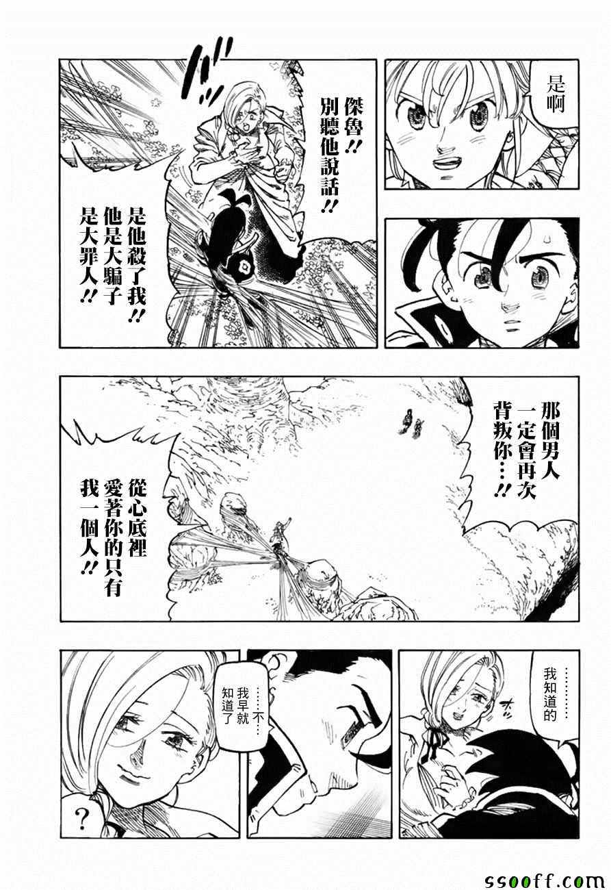 七人传奇论坛漫画,第323话5图