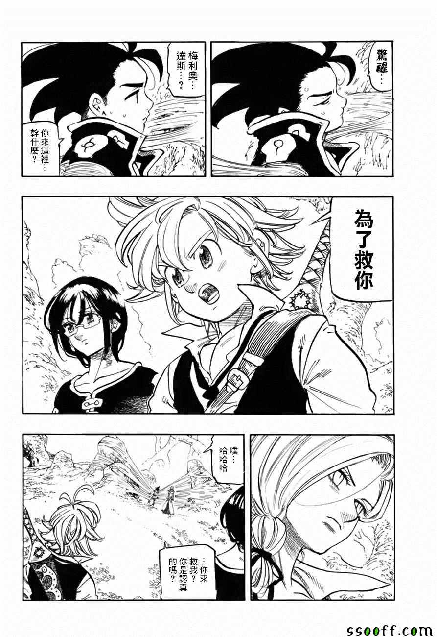 七人传奇论坛漫画,第323话4图