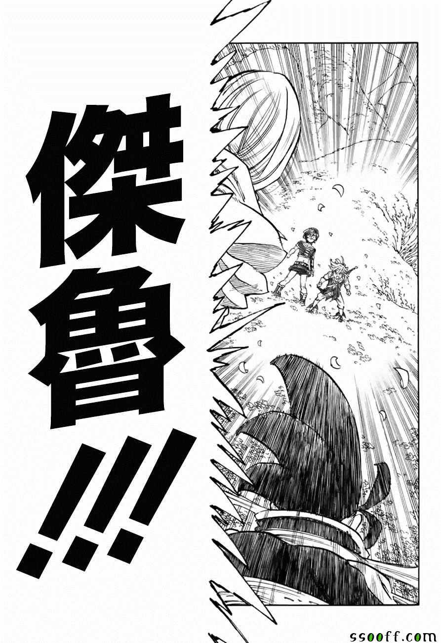 七人传奇论坛漫画,第323话3图