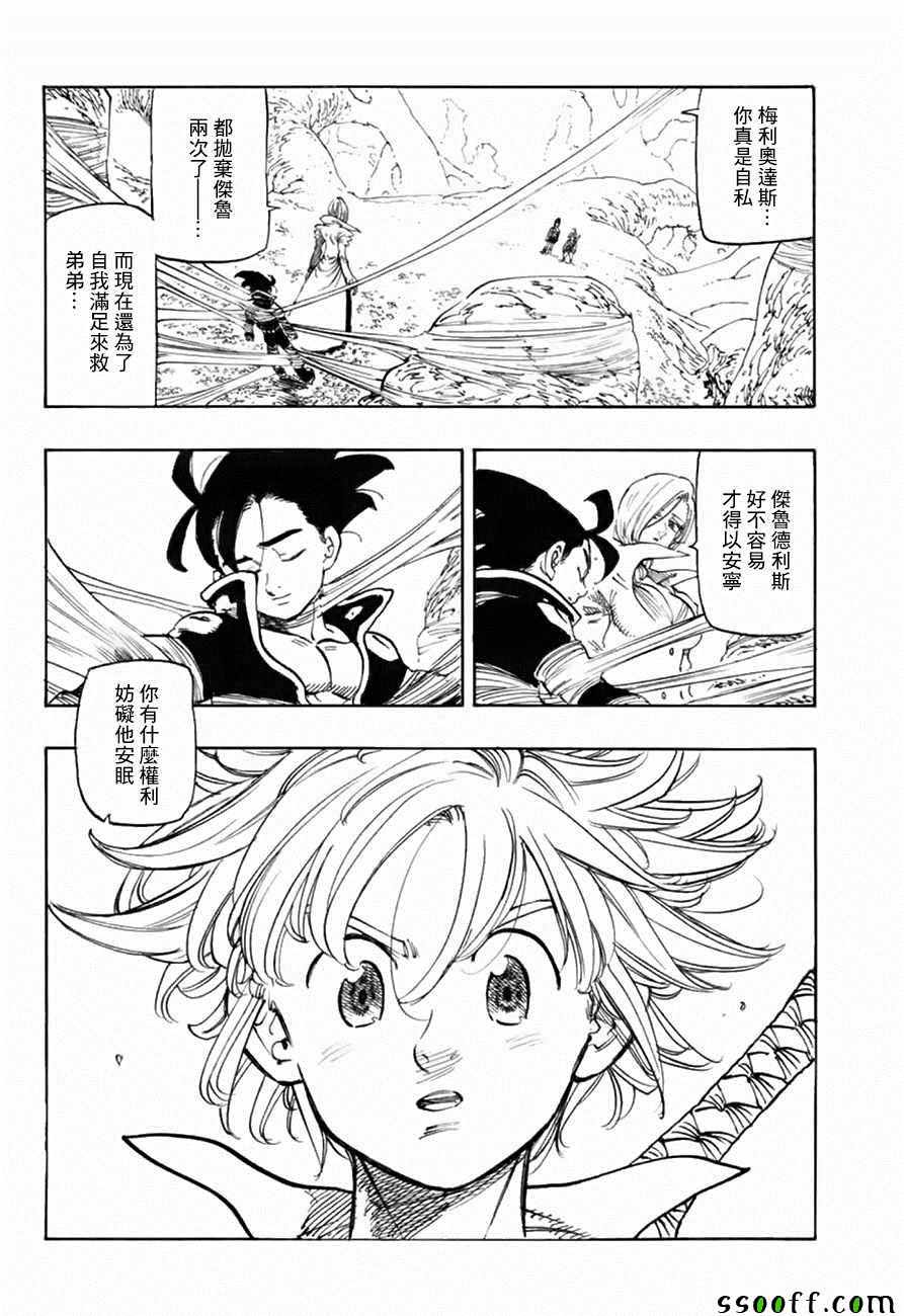 七人传奇论坛漫画,第323话2图
