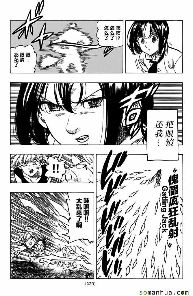 七人传奇第一季樱花动漫漫画,第170话5图