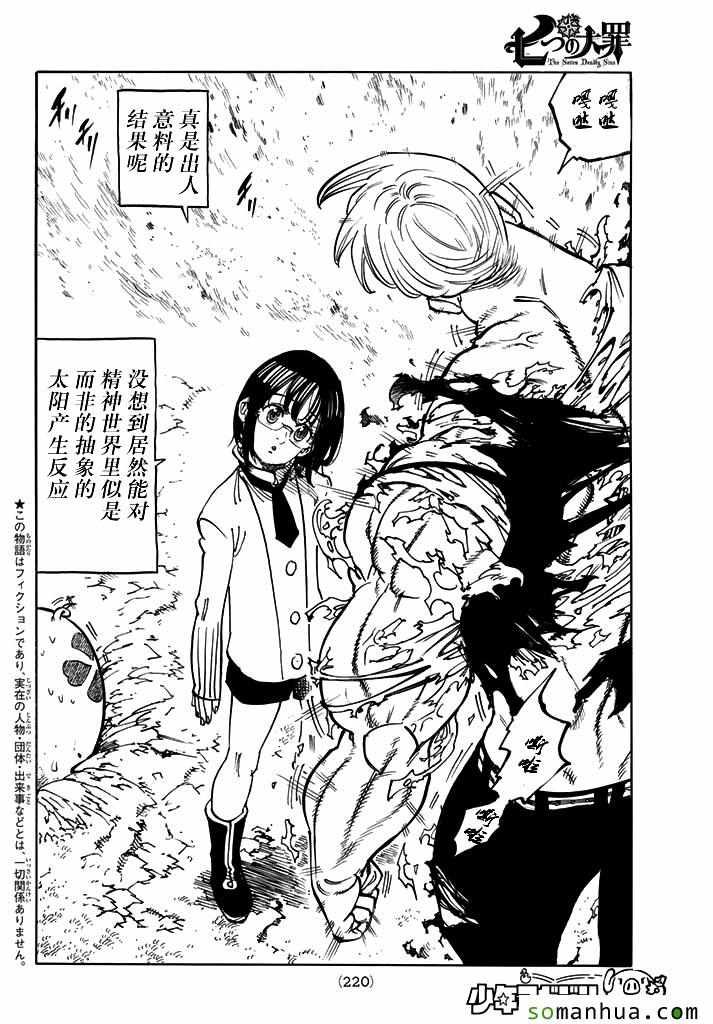 七人传奇第一季樱花动漫漫画,第170话2图