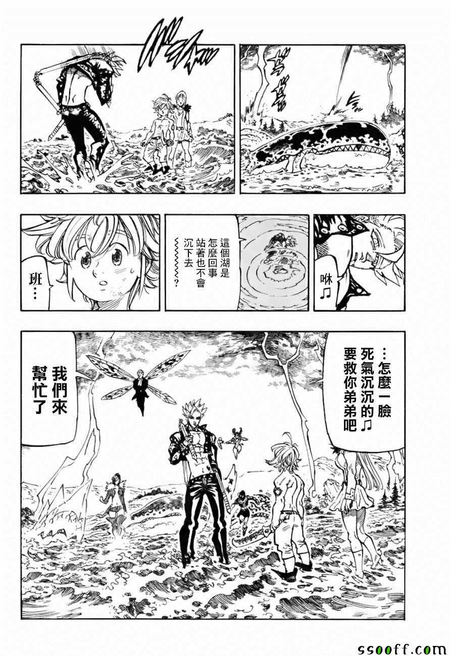 七人传奇第一季樱花动漫漫画,第321话2图