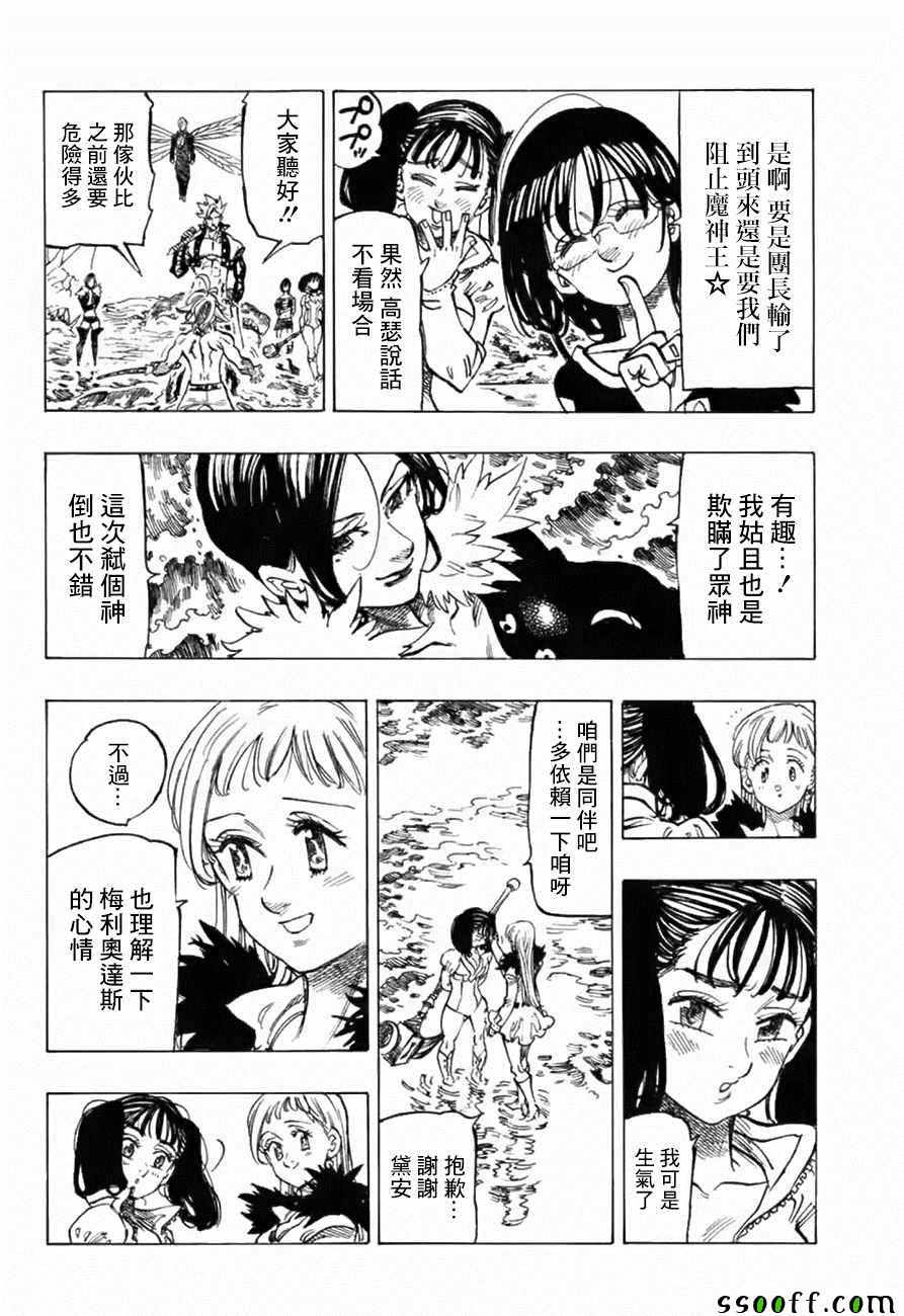 七人传奇第一季樱花动漫漫画,第321话4图