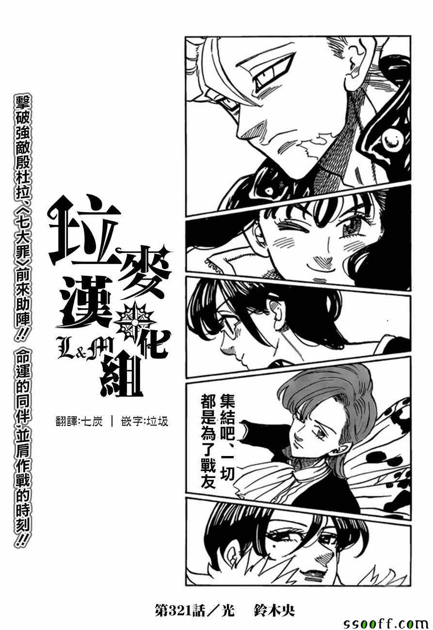 七人传奇第一季樱花动漫漫画,第321话1图