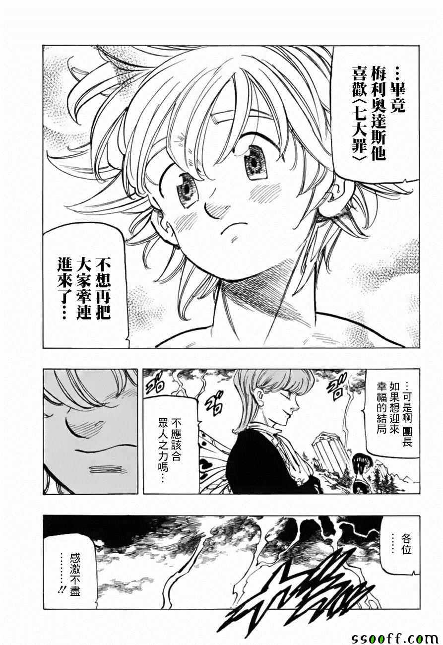 七人传奇第一季樱花动漫漫画,第321话5图