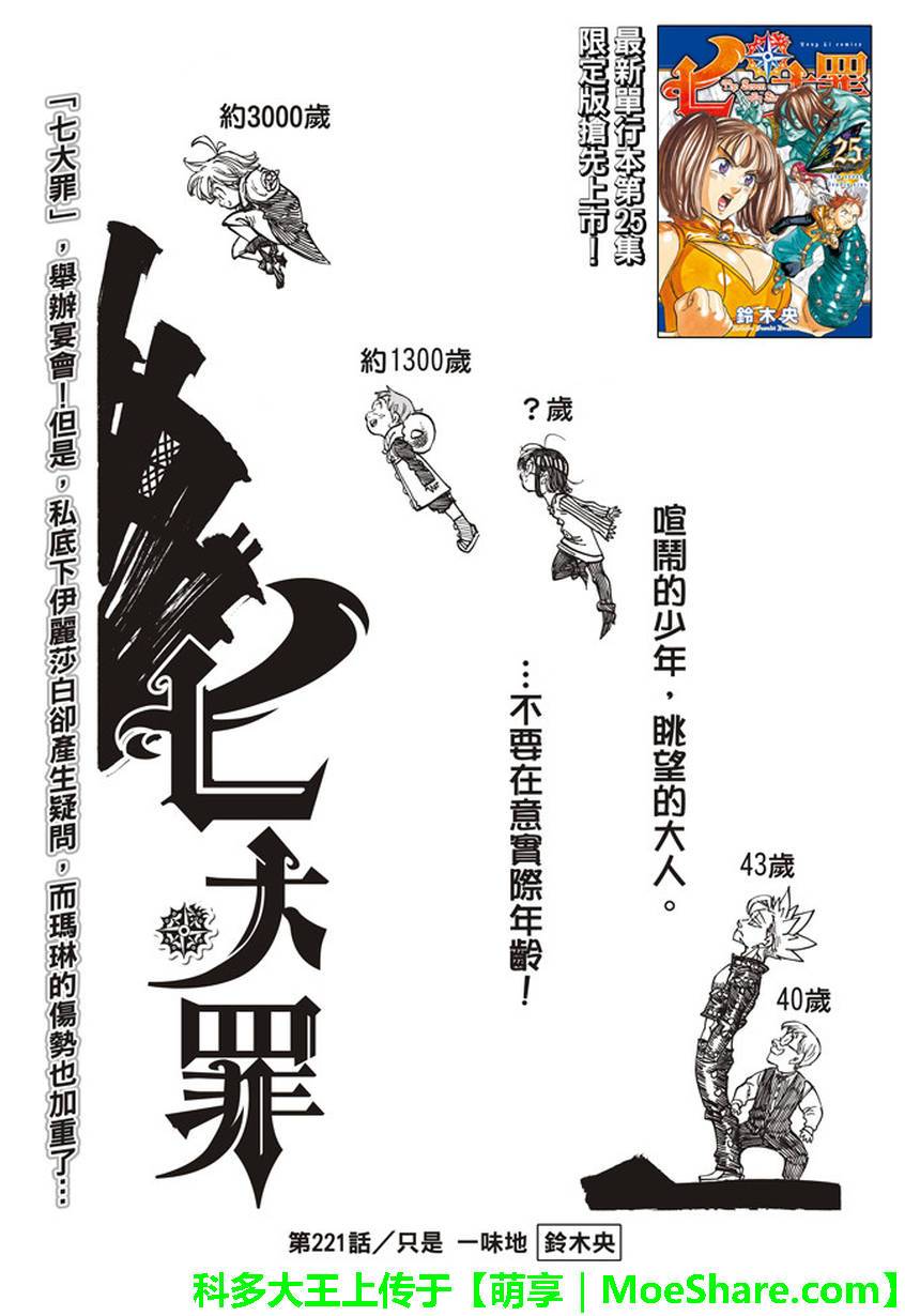 七人传奇白金硬币有两种漫画,第221话1图