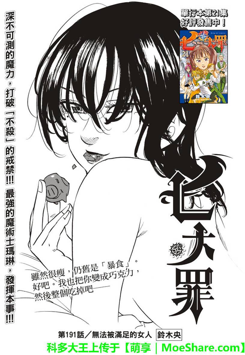 七人传奇论坛漫画,第191话1图