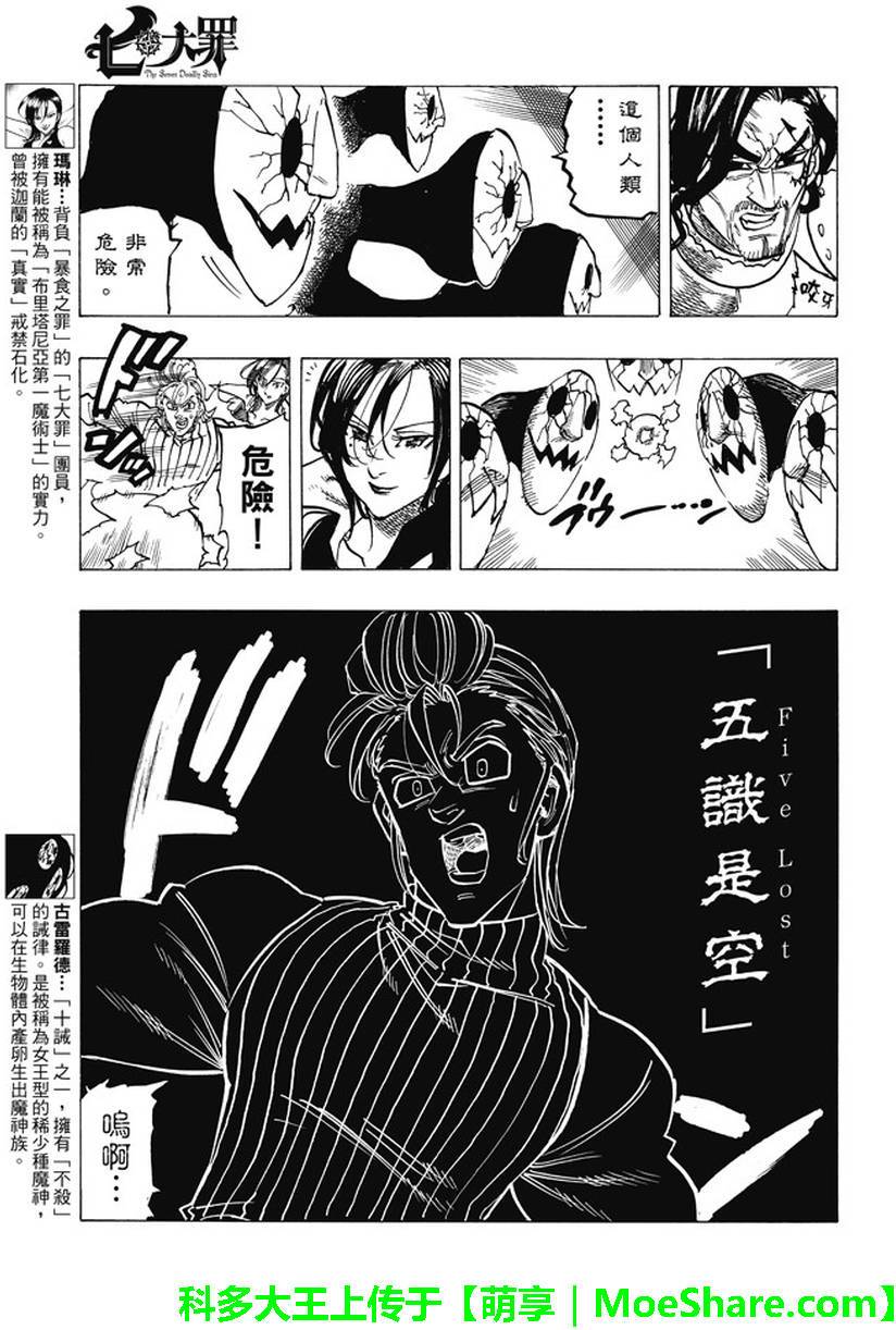 七人传奇论坛漫画,第191话3图