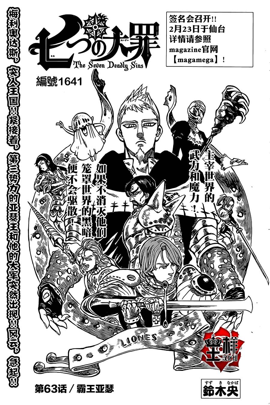 七人传奇女闪漫画,第63话1图