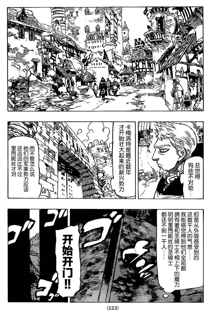 七人传奇女闪漫画,第63话5图