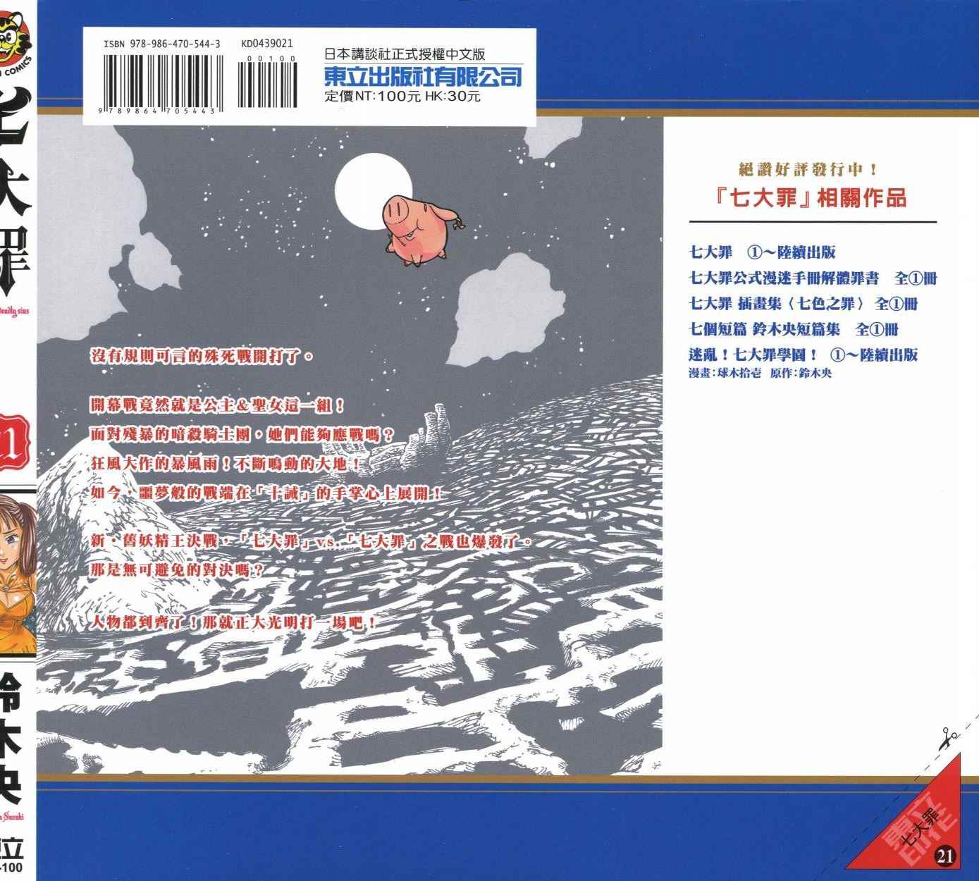 七人传奇白金硬币有两种漫画,第21卷1图