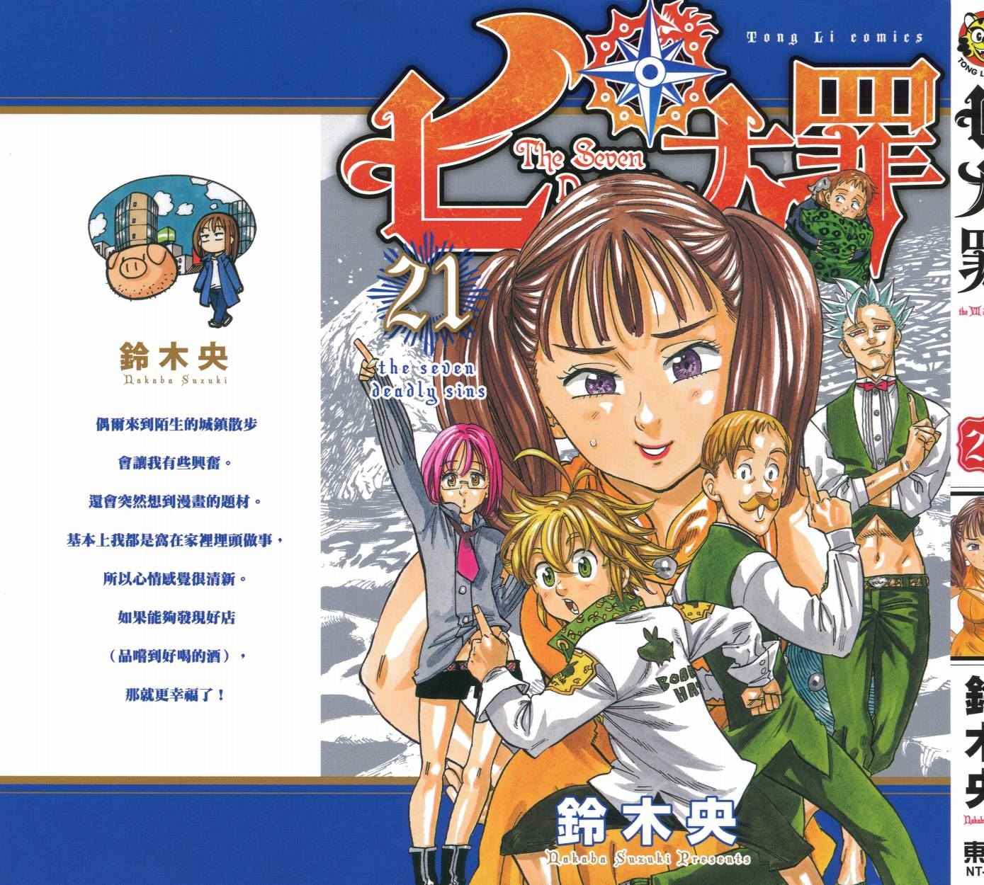 七人传奇白金硬币有两种漫画,第21卷2图