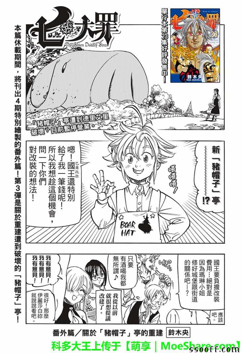 七人传奇白金硬币有两种漫画,七大罪休刊番外篇31图