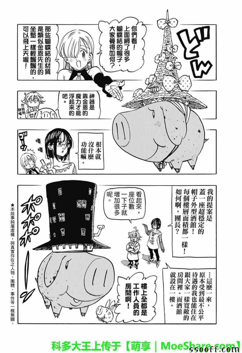 七人传奇白金硬币有两种漫画,七大罪休刊番外篇32图